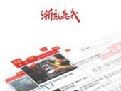 浙江新闻爆料入口,见证城市变迁，倾听民声心声